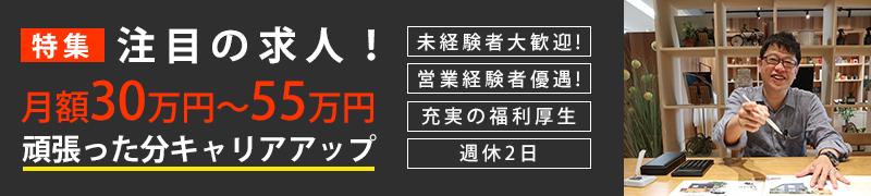 注目の求人